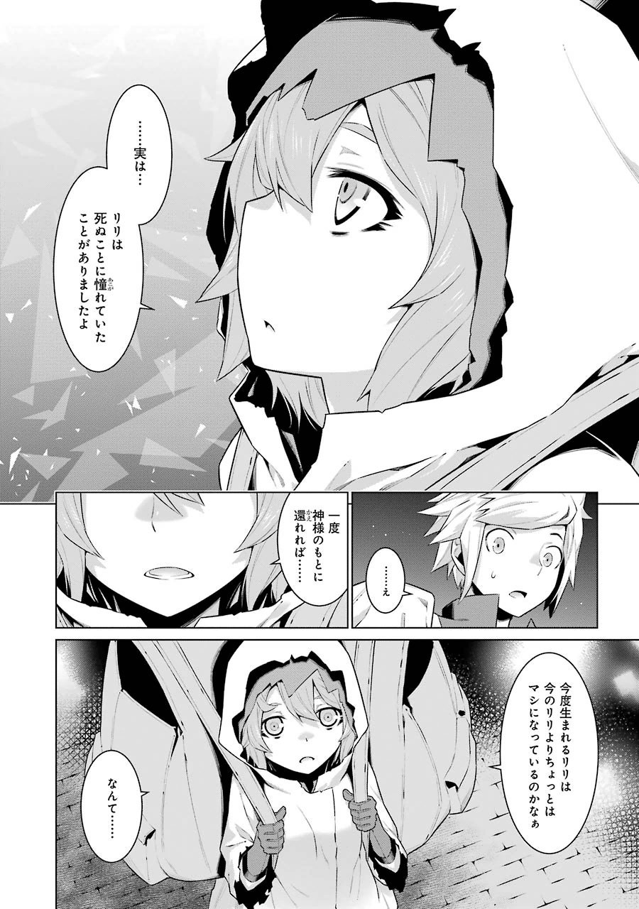 Dungeon ni Deai o Motomeru no wa Machigatteiru darou ka Chapter 21 14ページ