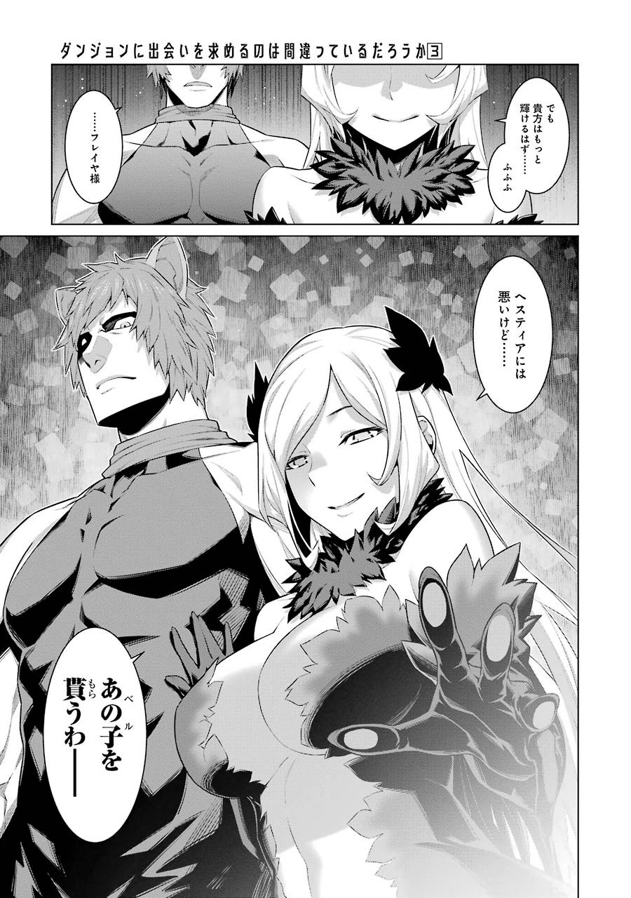 Dungeon ni Deai o Motomeru no wa Machigatteiru darou ka Chapter 21 17ページ