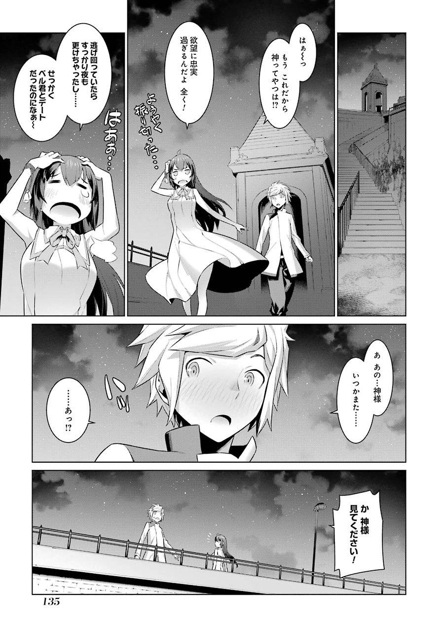 Dungeon ni Deai o Motomeru no wa Machigatteiru darou ka Chapter 21 8ページ