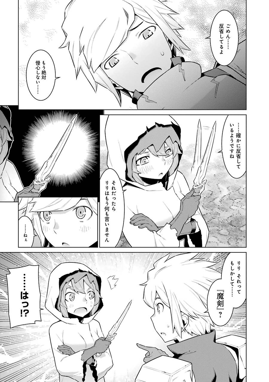 Dungeon ni Deai o Motomeru no wa Machigatteiru darou ka Chapter 22 15ページ