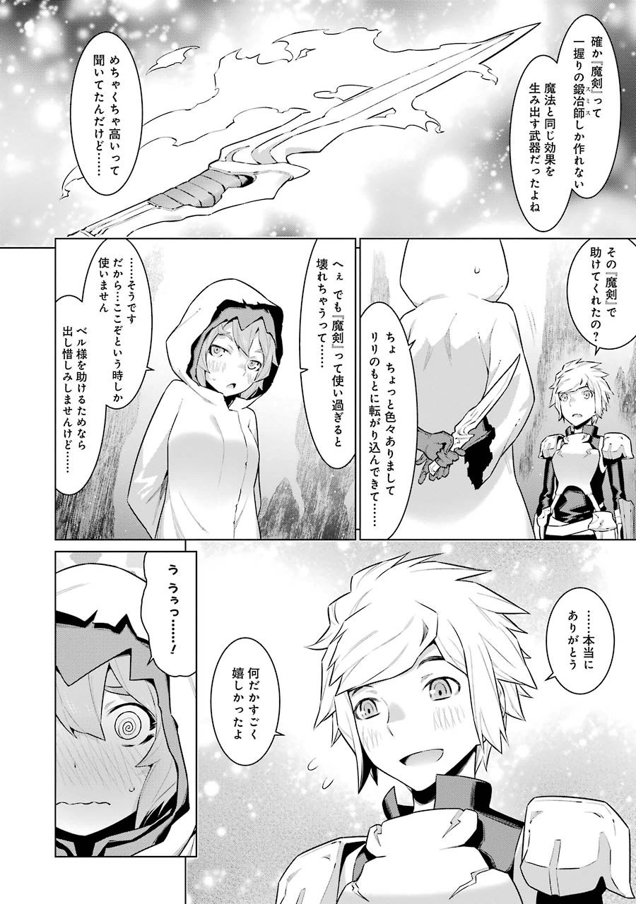 Dungeon ni Deai o Motomeru no wa Machigatteiru darou ka Chapter 22 16ページ