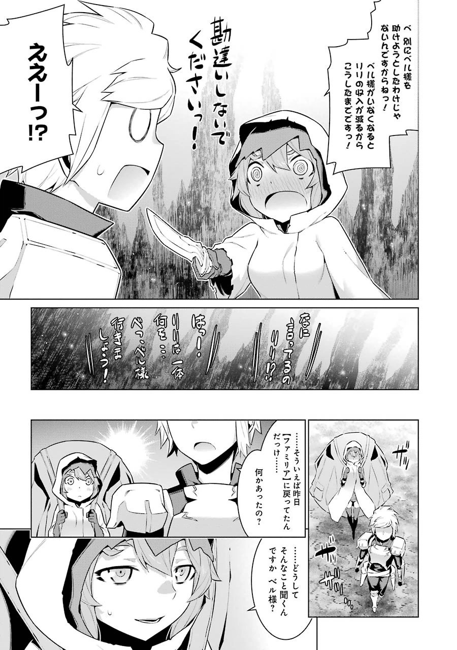 Dungeon ni Deai o Motomeru no wa Machigatteiru darou ka Chapter 22 17ページ
