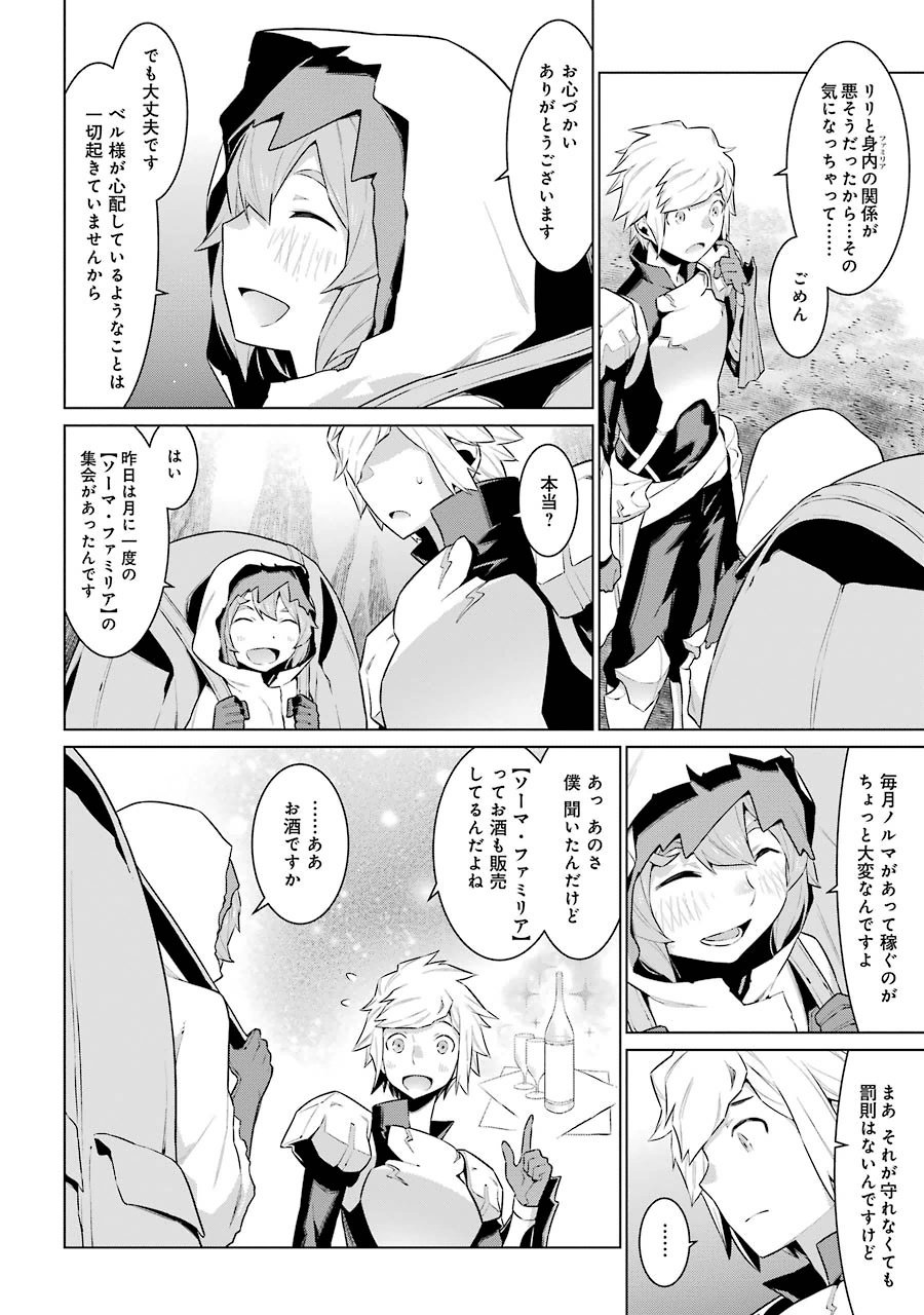 Dungeon ni Deai o Motomeru no wa Machigatteiru darou ka Chapter 22 18ページ