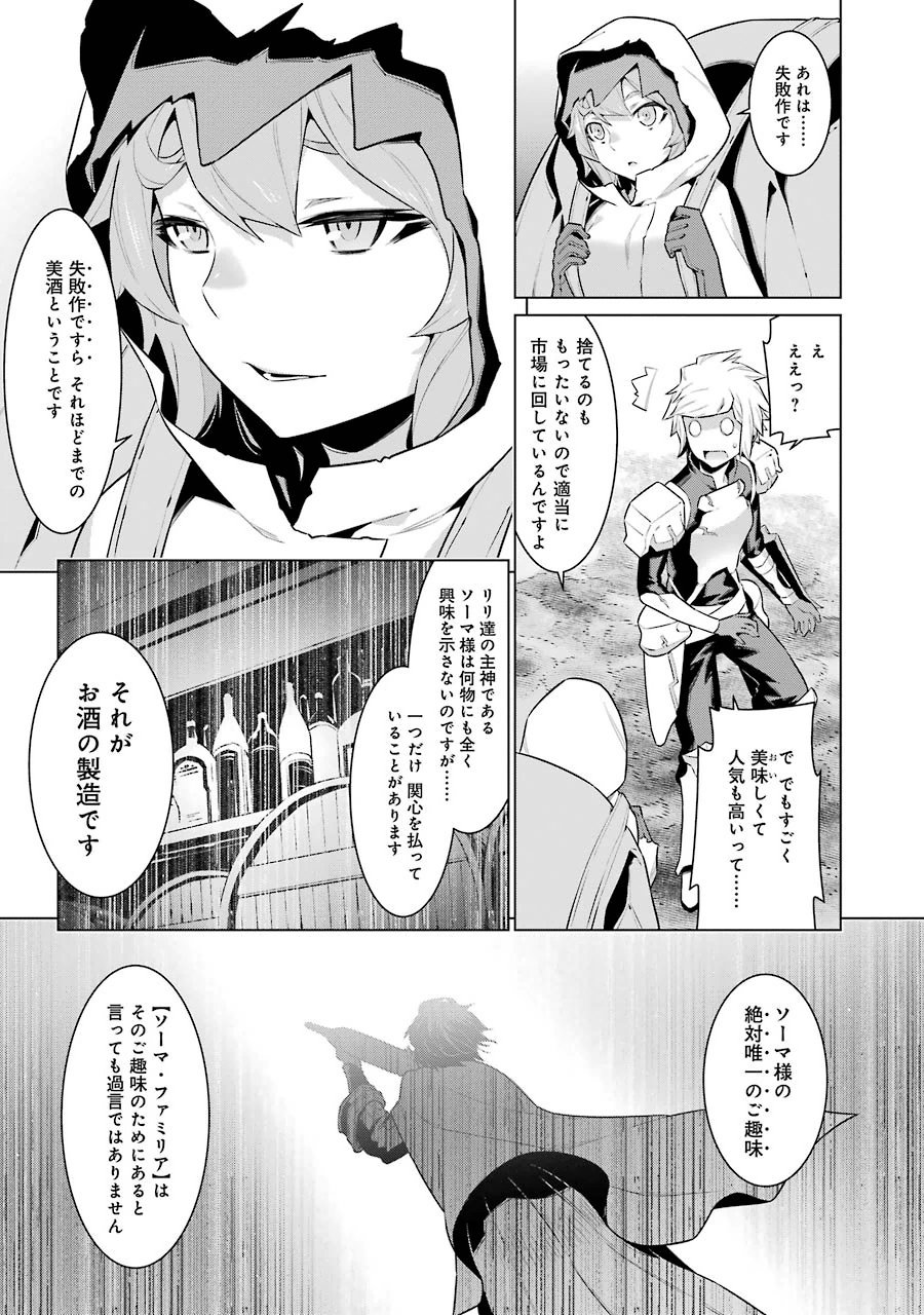 Dungeon ni Deai o Motomeru no wa Machigatteiru darou ka Chapter 22 19ページ