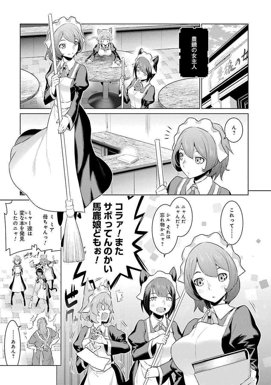 Dungeon ni Deai o Motomeru no wa Machigatteiru darou ka Chapter 22 21ページ