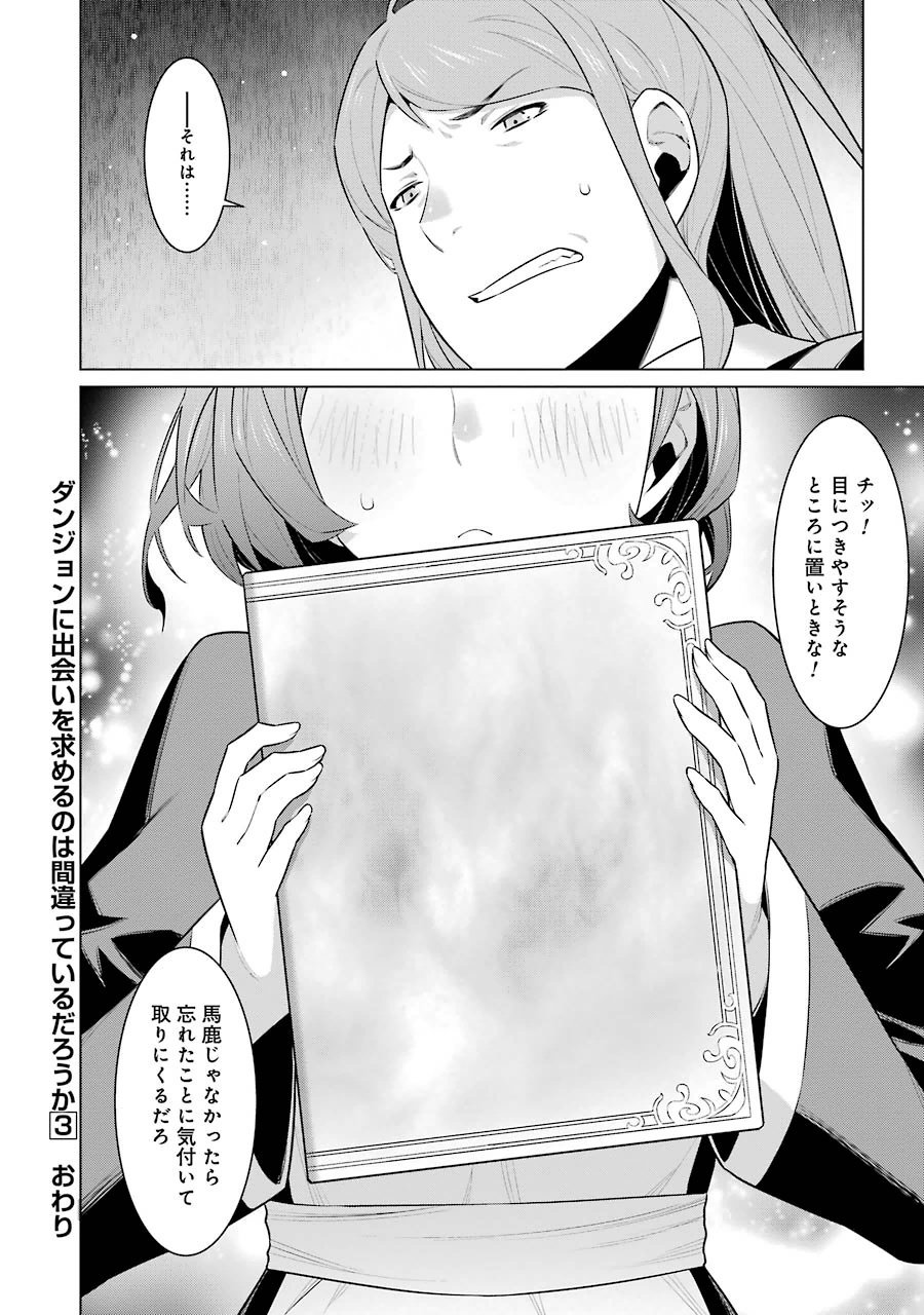 Dungeon ni Deai o Motomeru no wa Machigatteiru darou ka Chapter 22 22ページ