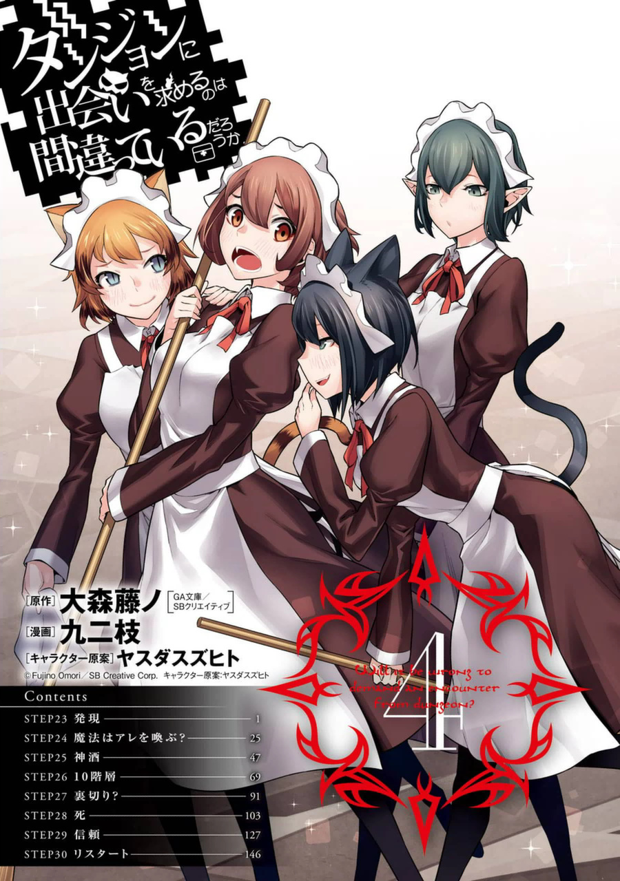 Dungeon ni Deai o Motomeru no wa Machigatteiru darou ka Chapter 23 1ページ