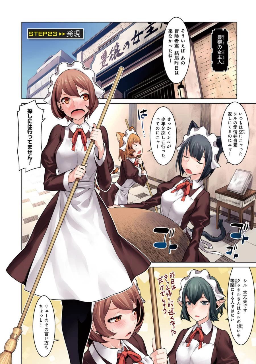 Dungeon ni Deai o Motomeru no wa Machigatteiru darou ka Chapter 23 2ページ