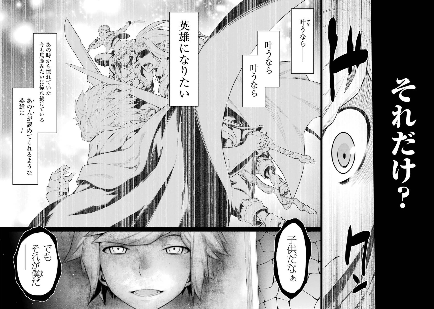 Dungeon ni Deai o Motomeru no wa Machigatteiru darou ka Chapter 23 12ページ
