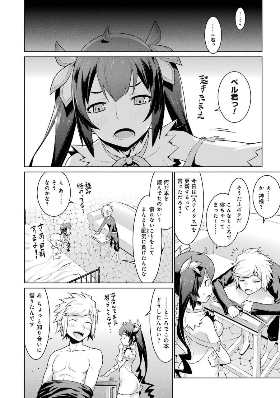 Dungeon ni Deai o Motomeru no wa Machigatteiru darou ka Chapter 23 13ページ