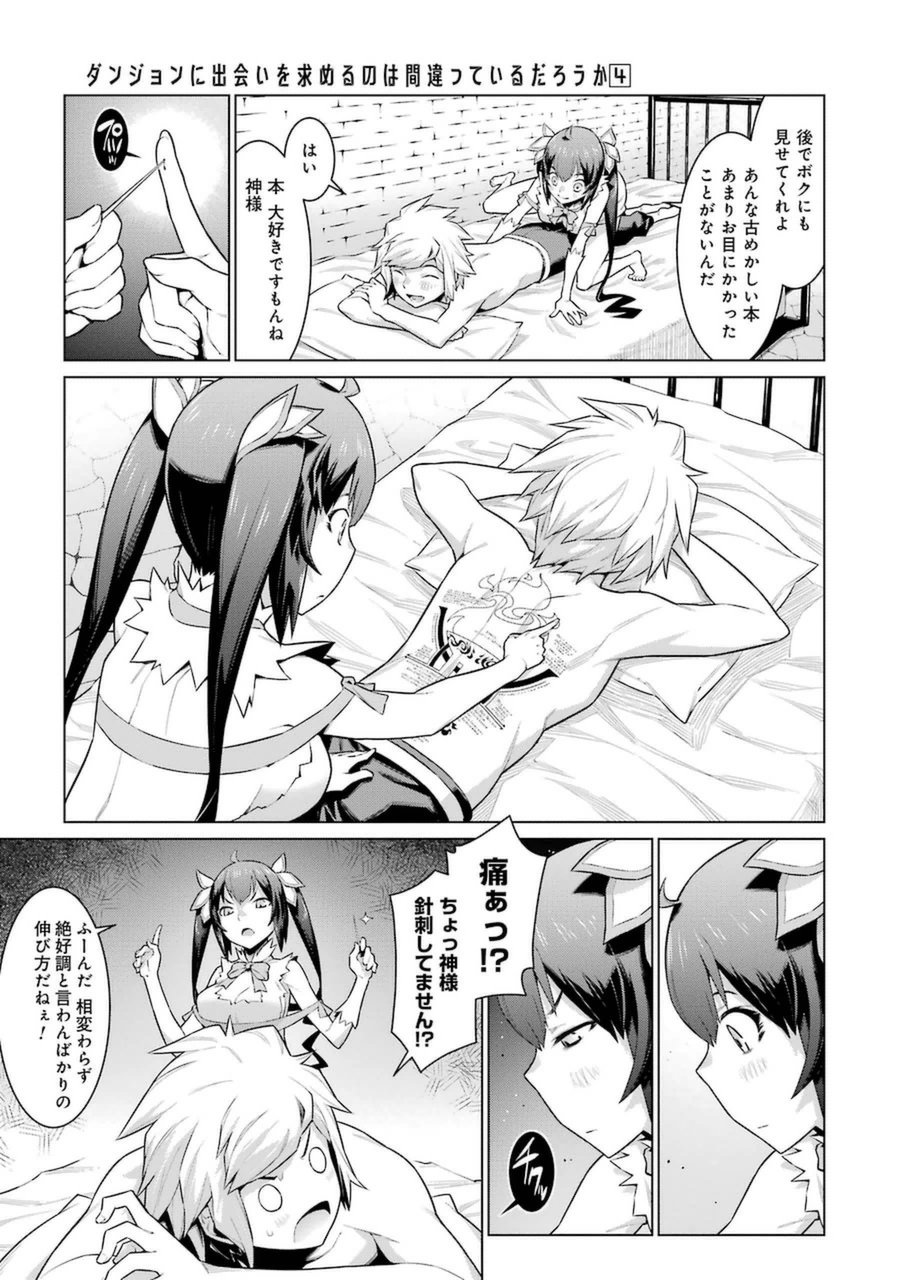Dungeon ni Deai o Motomeru no wa Machigatteiru darou ka Chapter 23 14ページ