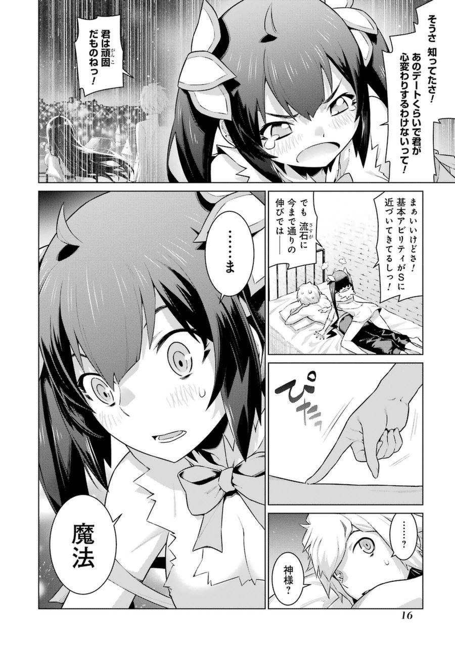 Dungeon ni Deai o Motomeru no wa Machigatteiru darou ka Chapter 23 15ページ