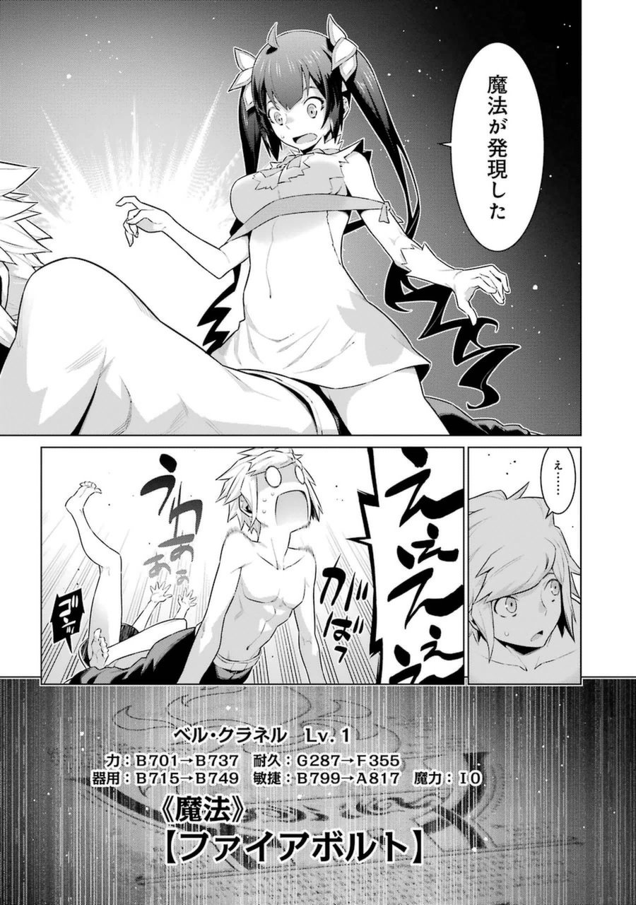 Dungeon ni Deai o Motomeru no wa Machigatteiru darou ka Chapter 23 16ページ
