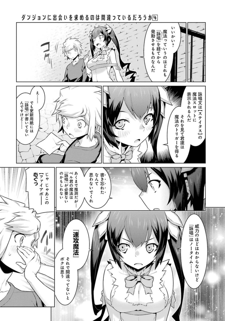 Dungeon ni Deai o Motomeru no wa Machigatteiru darou ka Chapter 23 18ページ