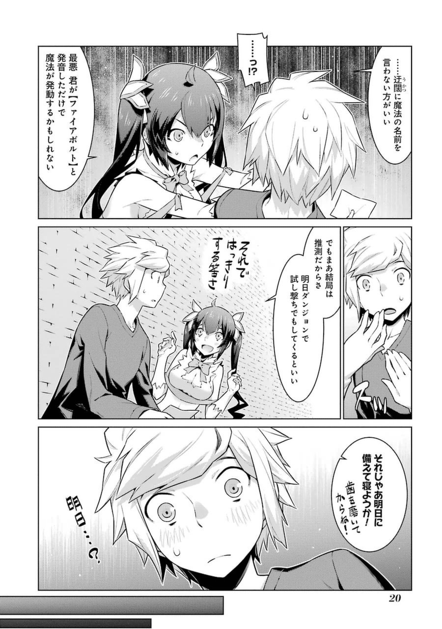 Dungeon ni Deai o Motomeru no wa Machigatteiru darou ka Chapter 23 19ページ