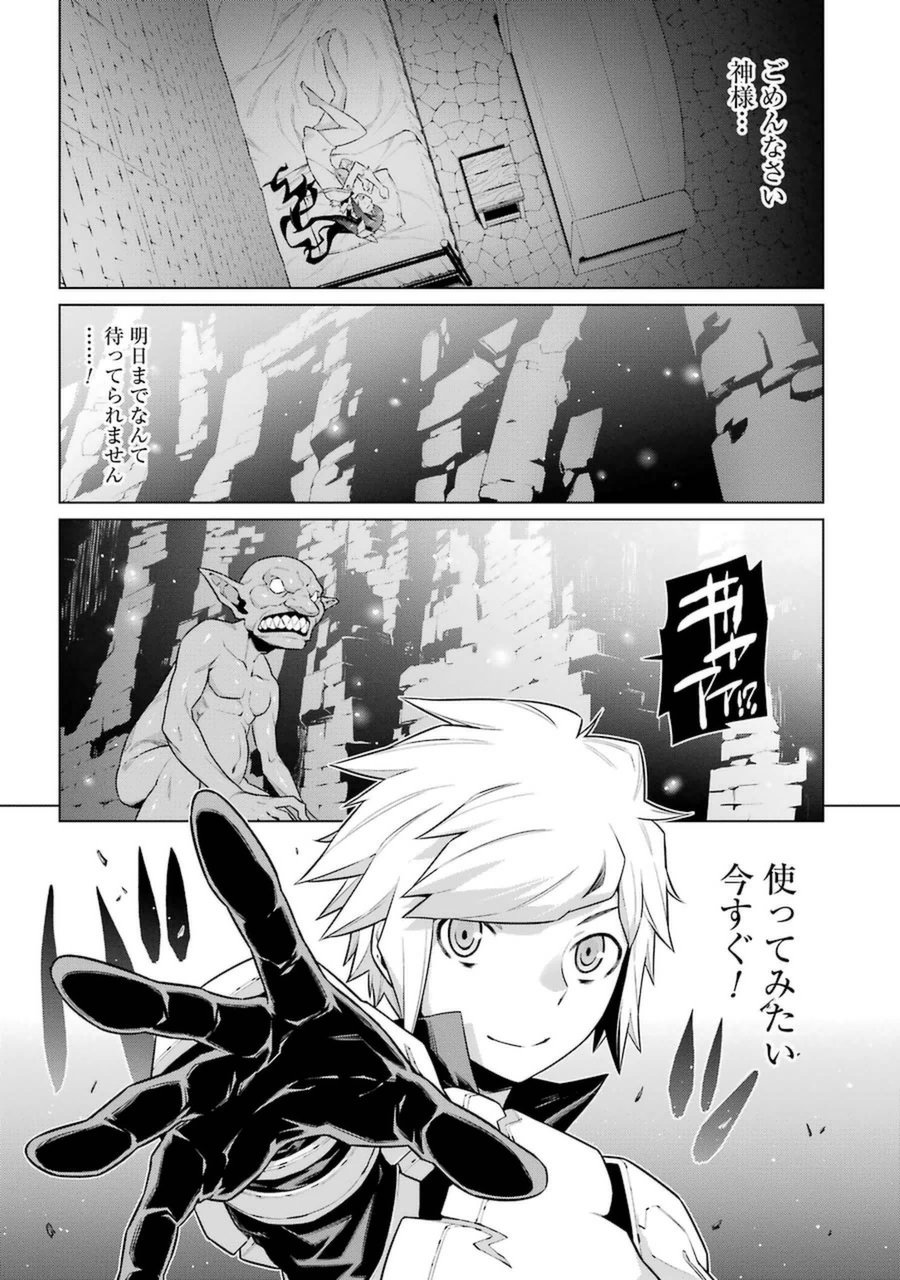 Dungeon ni Deai o Motomeru no wa Machigatteiru darou ka Chapter 23 20ページ