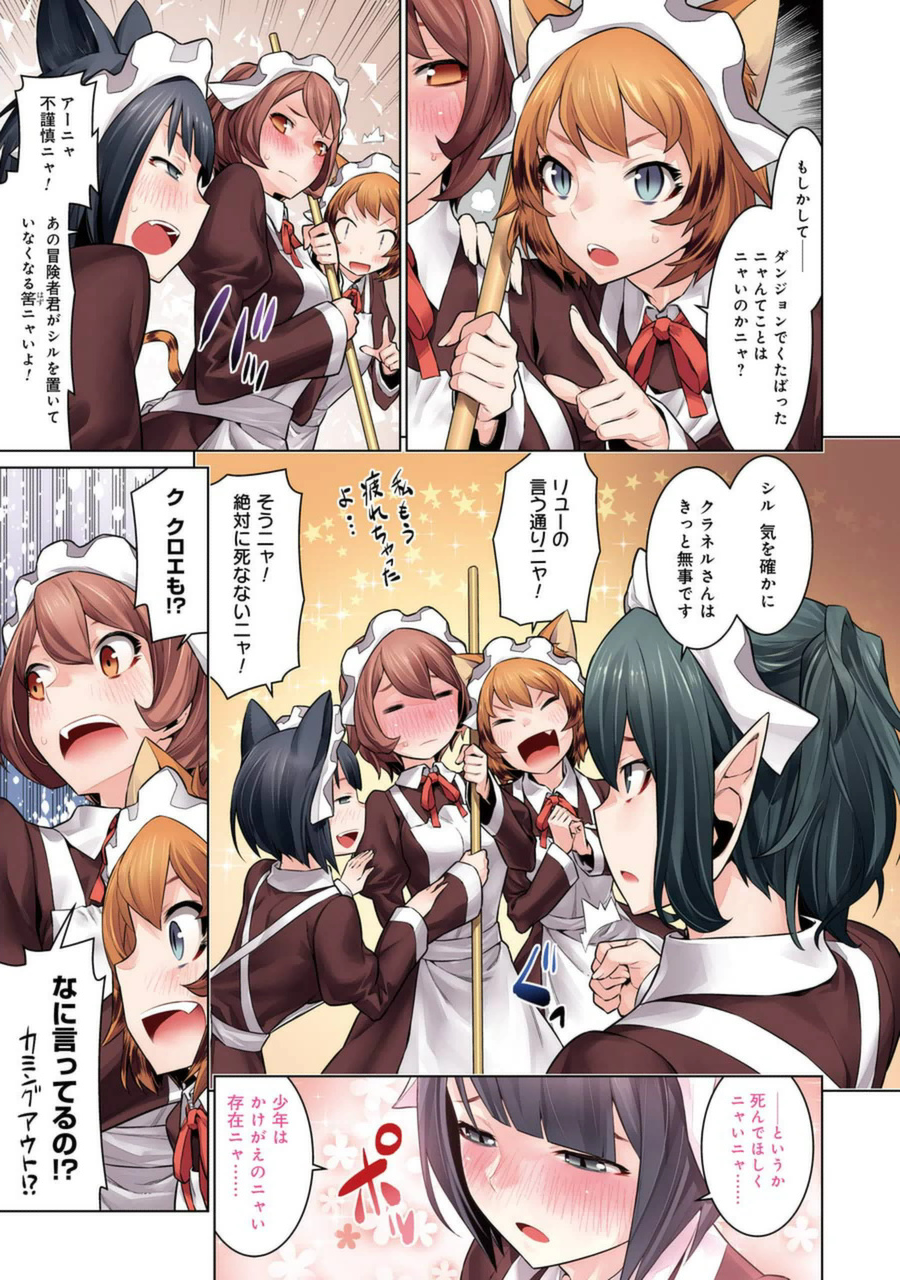 Dungeon ni Deai o Motomeru no wa Machigatteiru darou ka Chapter 23 3ページ
