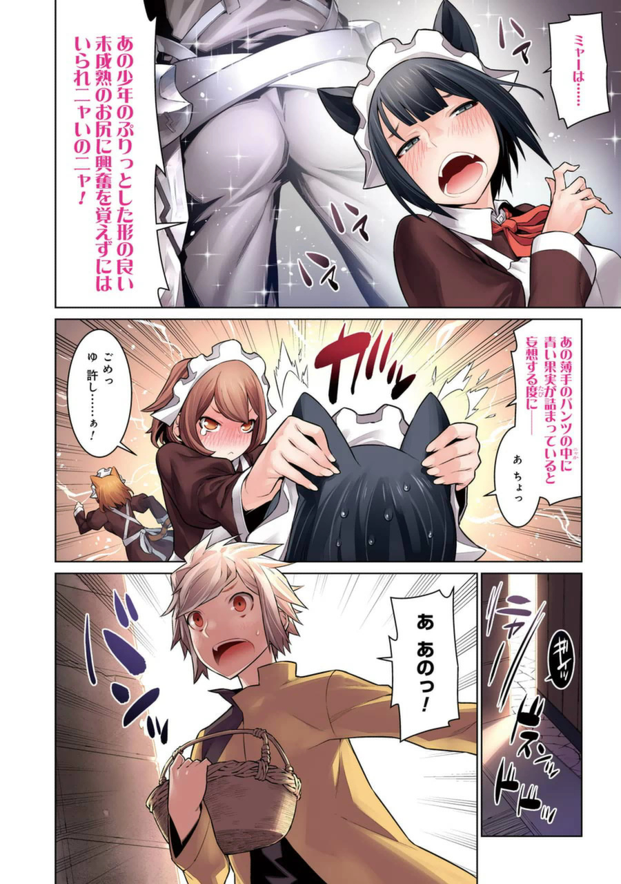 Dungeon ni Deai o Motomeru no wa Machigatteiru darou ka Chapter 23 4ページ