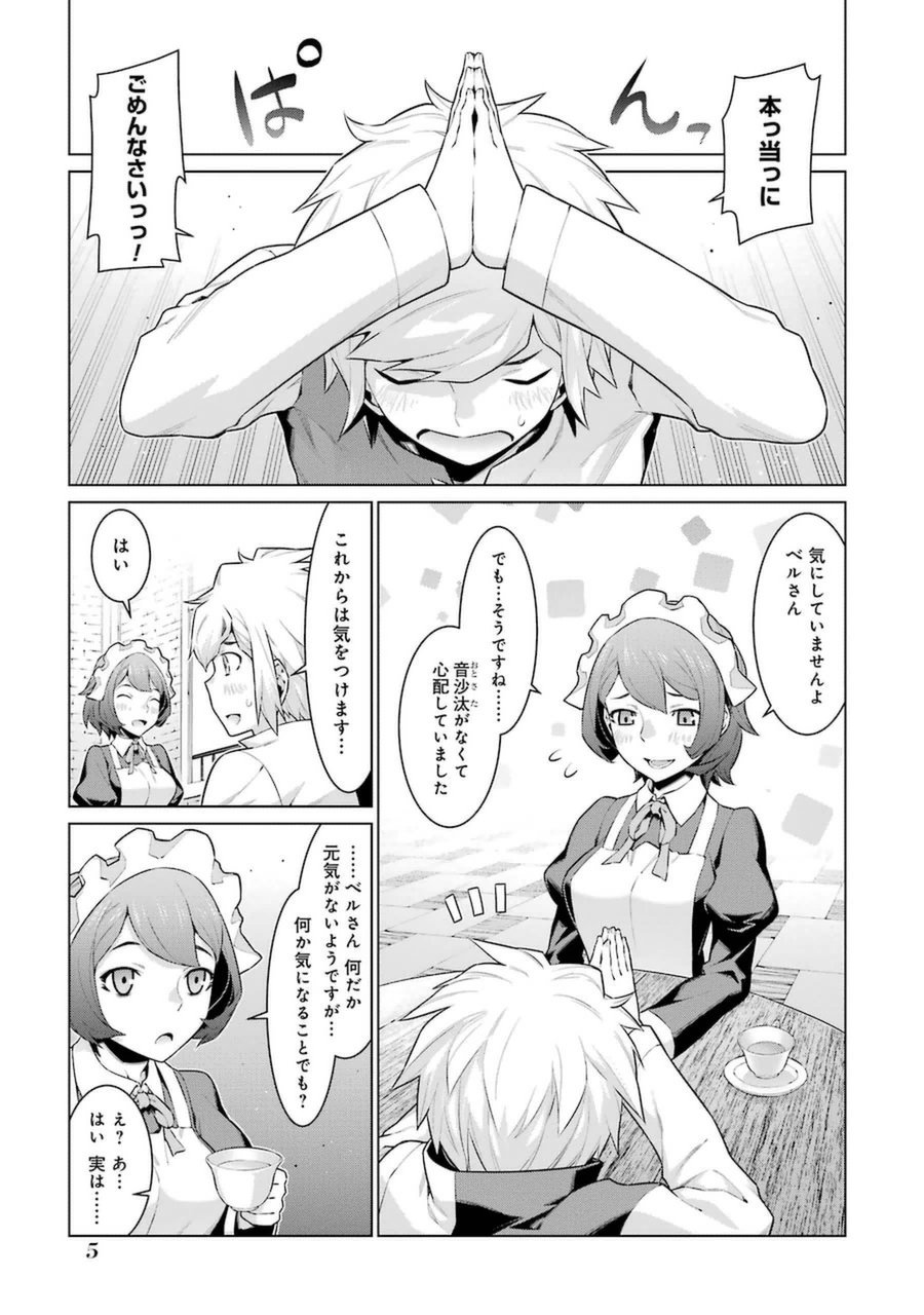 Dungeon ni Deai o Motomeru no wa Machigatteiru darou ka Chapter 23 5ページ