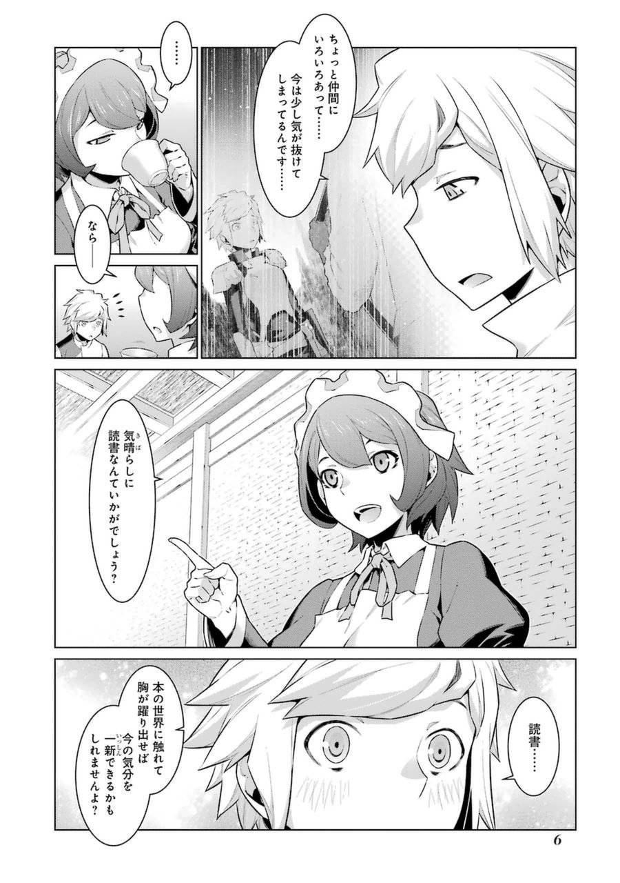 Dungeon ni Deai o Motomeru no wa Machigatteiru darou ka Chapter 23 6ページ