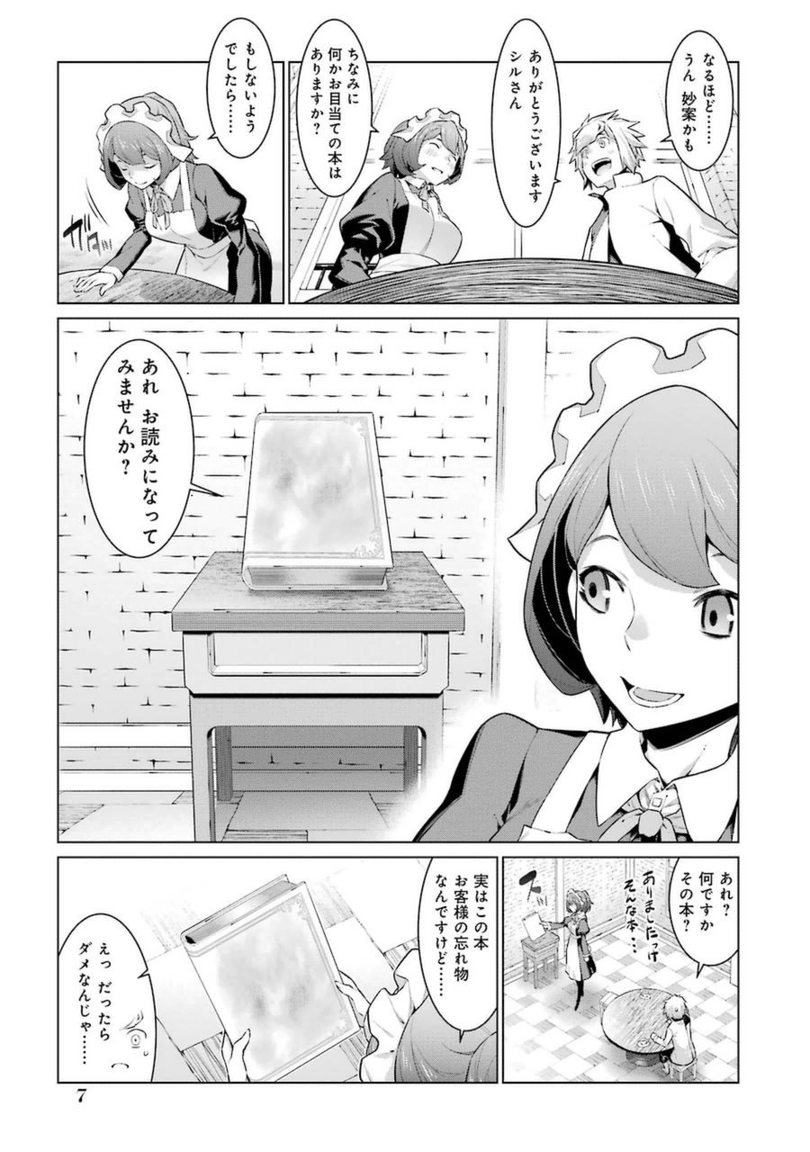 Dungeon ni Deai o Motomeru no wa Machigatteiru darou ka Chapter 23 7ページ