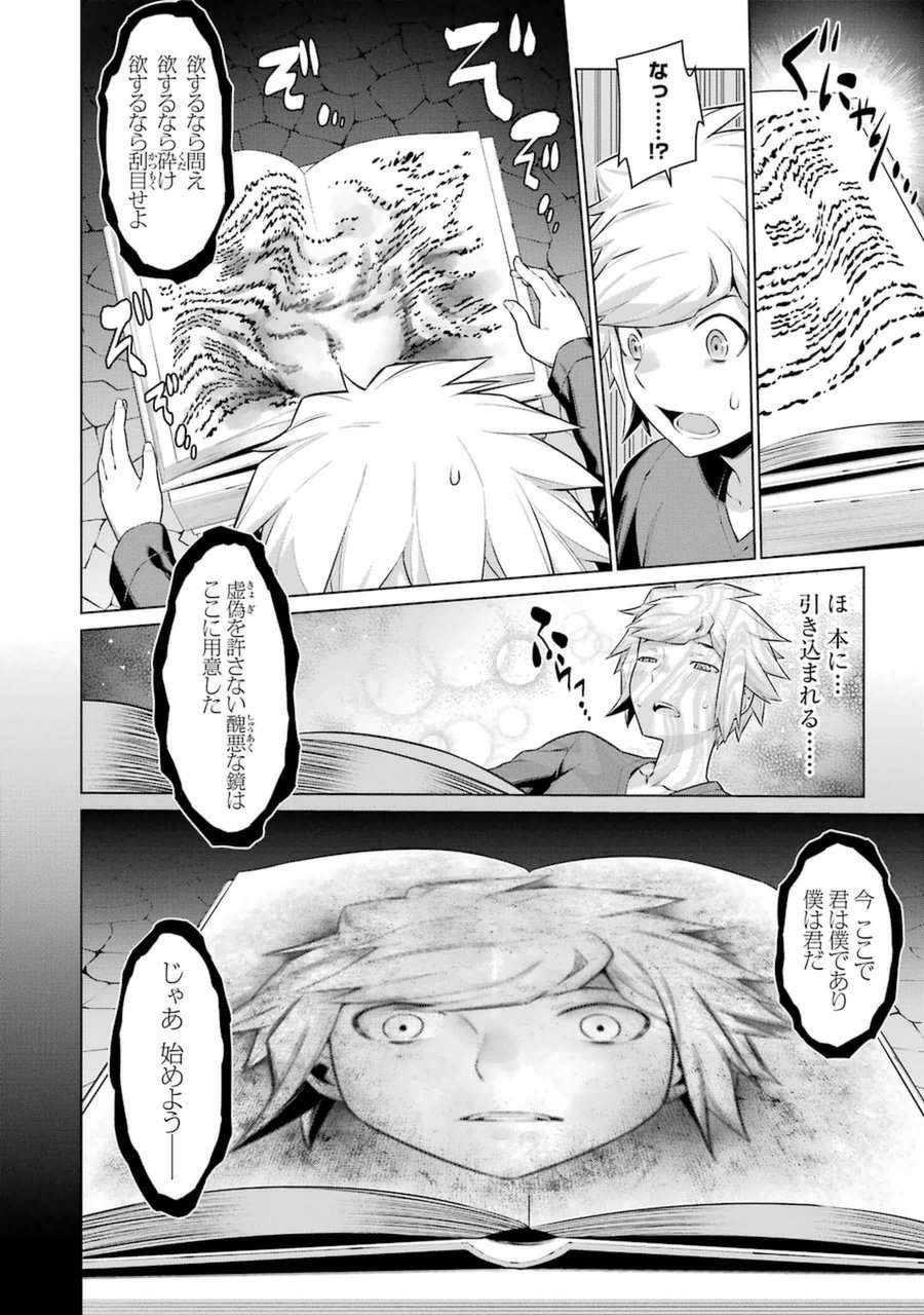 Dungeon ni Deai o Motomeru no wa Machigatteiru darou ka Chapter 23 10ページ