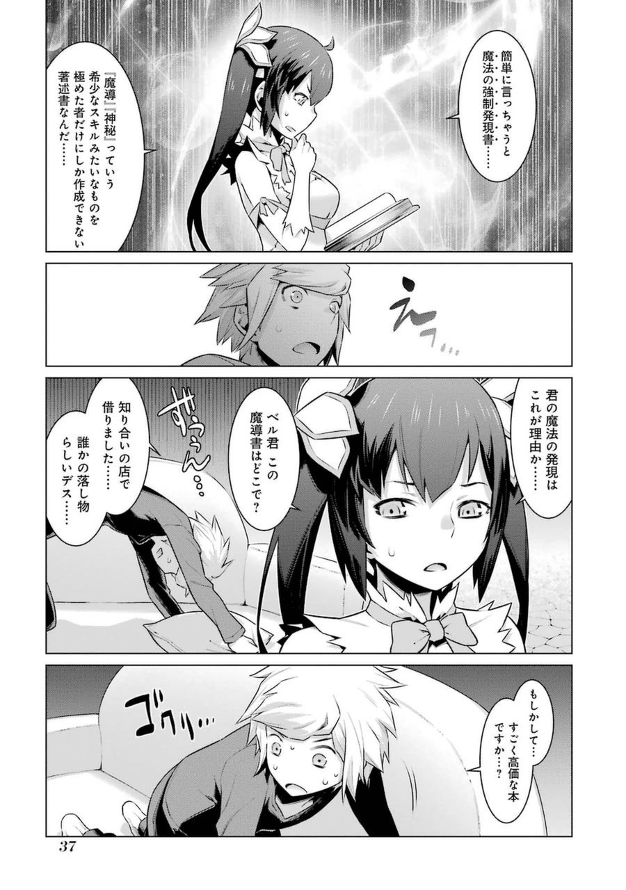 Dungeon ni Deai o Motomeru no wa Machigatteiru darou ka Chapter 24 13ページ