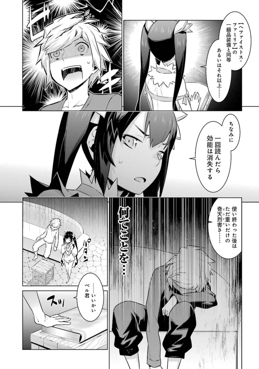 Dungeon ni Deai o Motomeru no wa Machigatteiru darou ka Chapter 24 14ページ