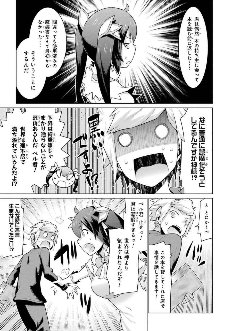 Dungeon ni Deai o Motomeru no wa Machigatteiru darou ka Chapter 24 15ページ