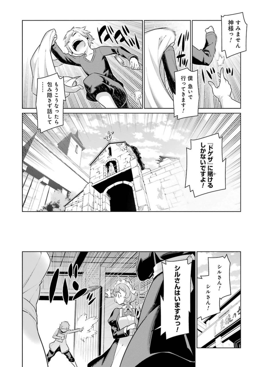 Dungeon ni Deai o Motomeru no wa Machigatteiru darou ka Chapter 24 16ページ