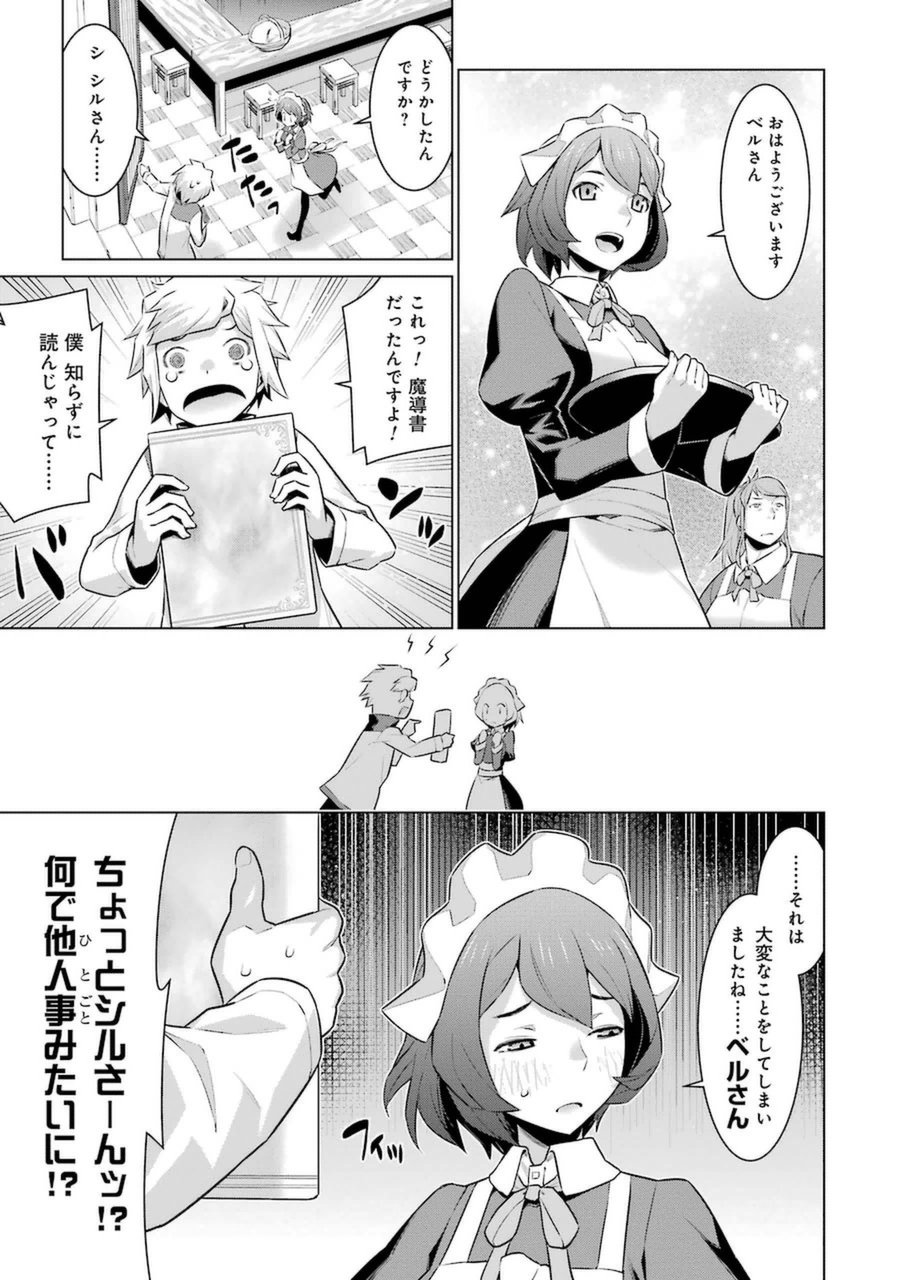 Dungeon ni Deai o Motomeru no wa Machigatteiru darou ka Chapter 24 17ページ