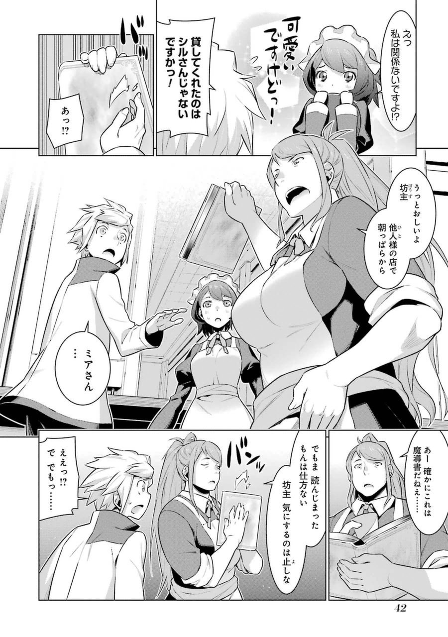 Dungeon ni Deai o Motomeru no wa Machigatteiru darou ka Chapter 24 18ページ