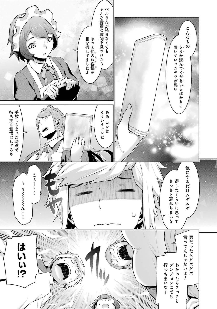 Dungeon ni Deai o Motomeru no wa Machigatteiru darou ka Chapter 24 19ページ