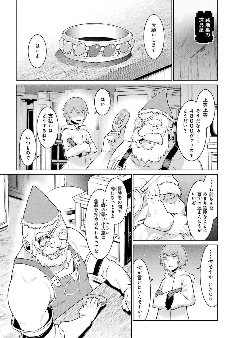 Dungeon ni Deai o Motomeru no wa Machigatteiru darou ka Chapter 24 21ページ
