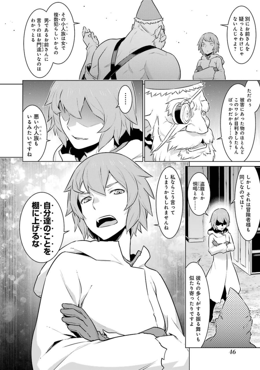 Dungeon ni Deai o Motomeru no wa Machigatteiru darou ka Chapter 24 22ページ