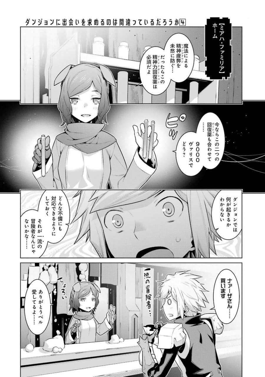 Dungeon ni Deai o Motomeru no wa Machigatteiru darou ka Chapter 24 23ページ