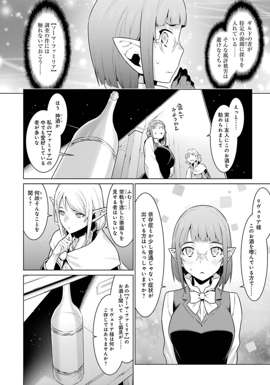 Dungeon ni Deai o Motomeru no wa Machigatteiru darou ka Chapter 25 11ページ