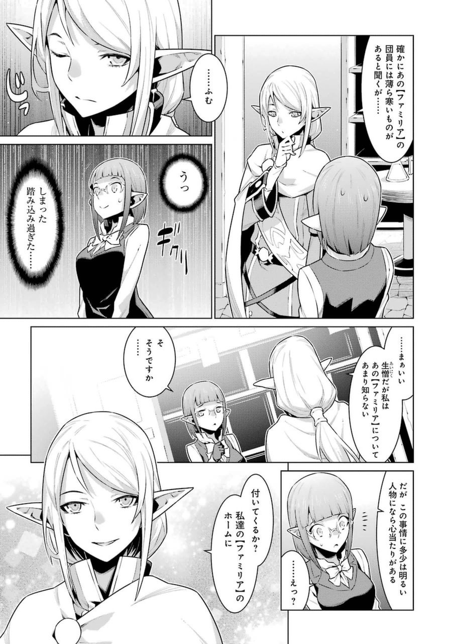 Dungeon ni Deai o Motomeru no wa Machigatteiru darou ka Chapter 25 12ページ