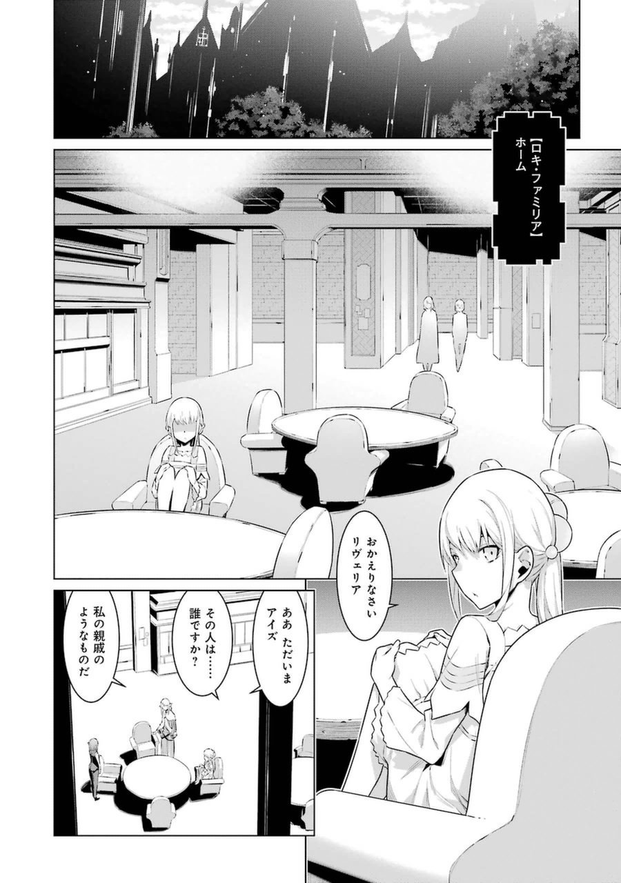 Dungeon ni Deai o Motomeru no wa Machigatteiru darou ka Chapter 25 13ページ
