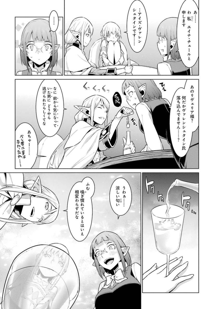 Dungeon ni Deai o Motomeru no wa Machigatteiru darou ka Chapter 25 14ページ