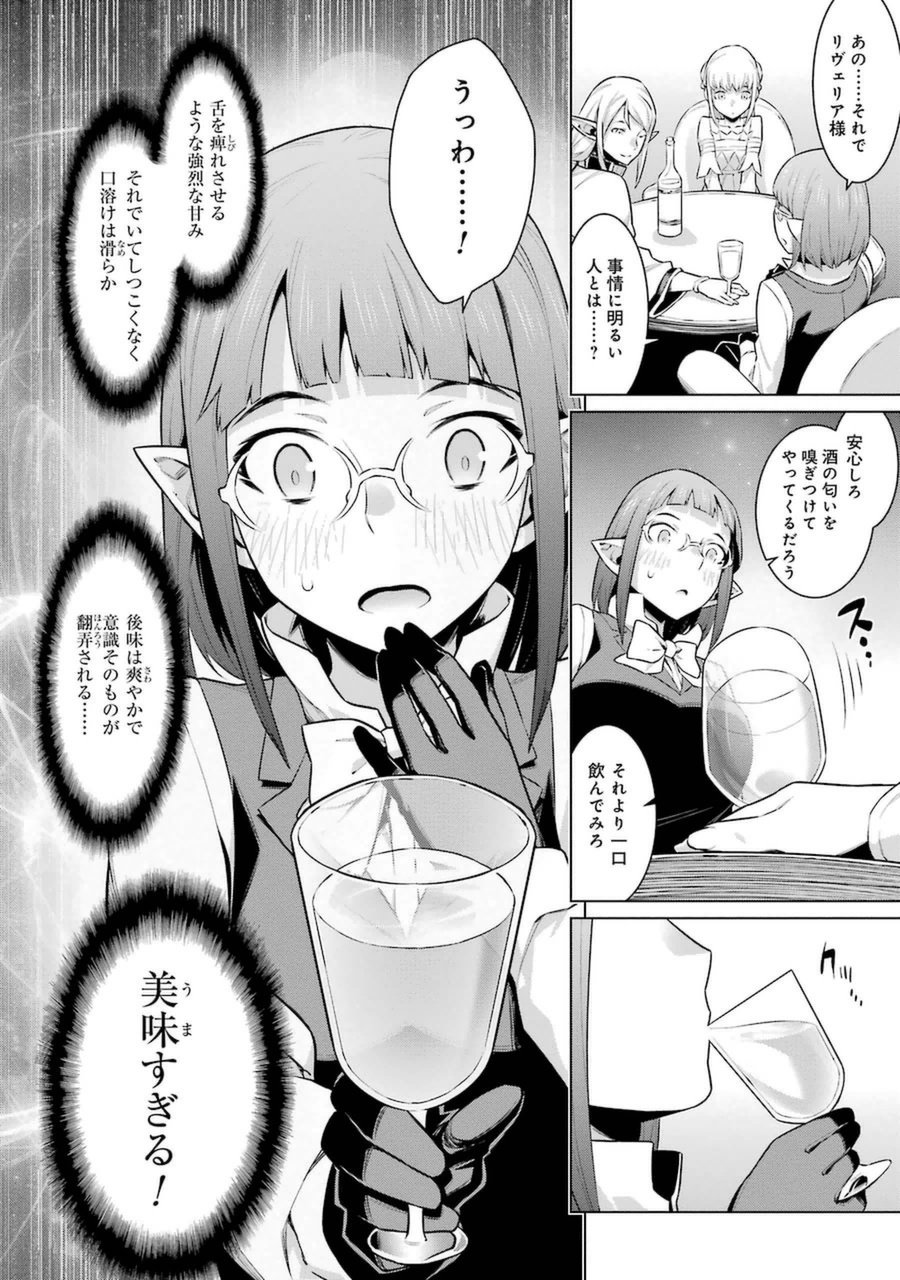 Dungeon ni Deai o Motomeru no wa Machigatteiru darou ka Chapter 25 15ページ