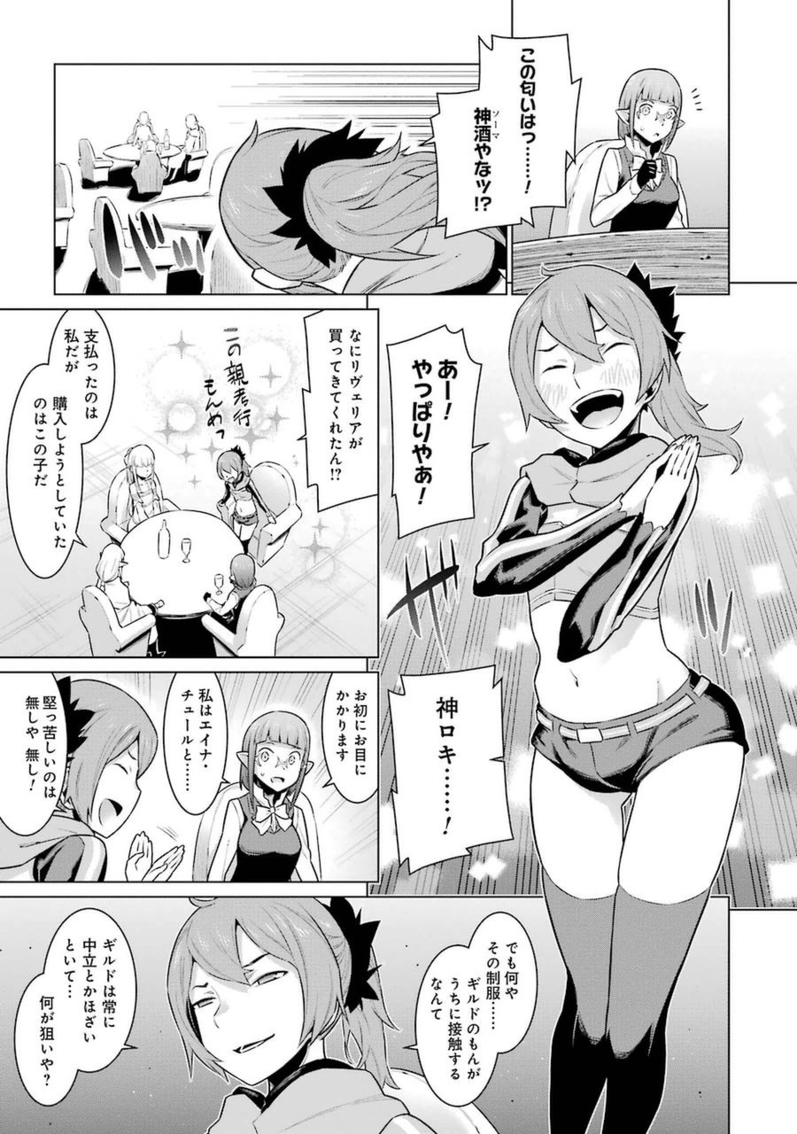 Dungeon ni Deai o Motomeru no wa Machigatteiru darou ka Chapter 25 16ページ