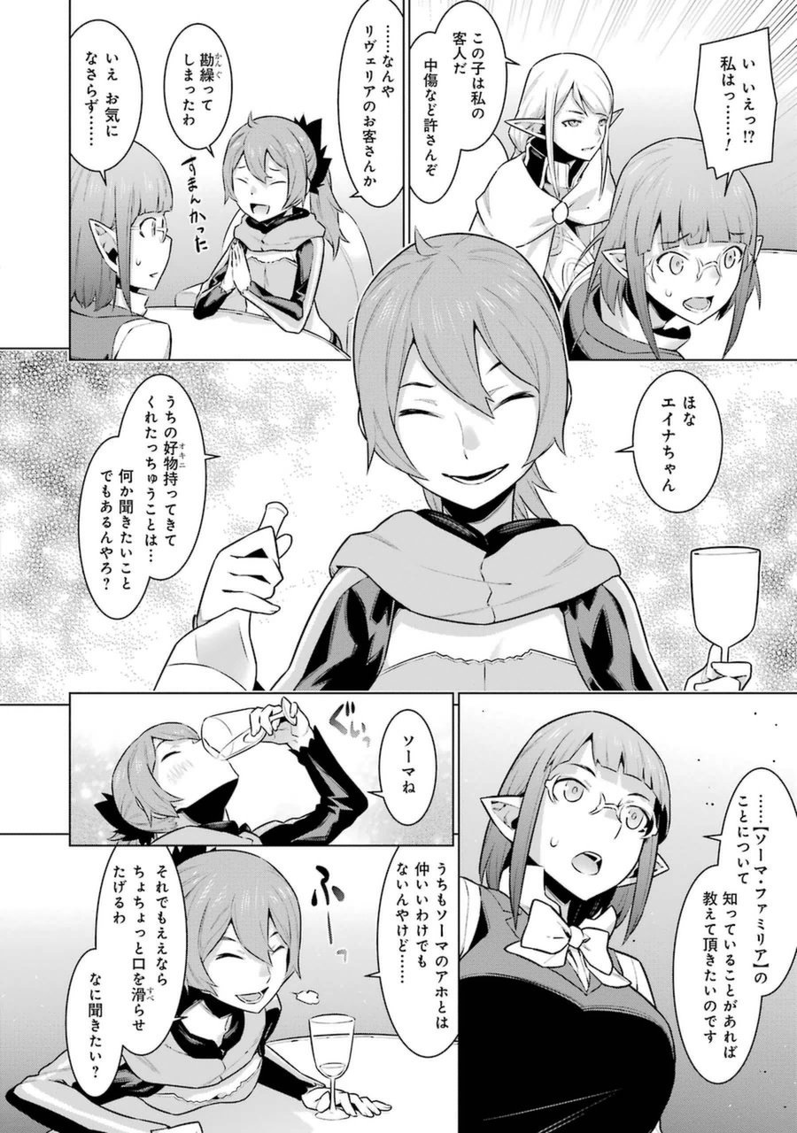 Dungeon ni Deai o Motomeru no wa Machigatteiru darou ka Chapter 25 17ページ