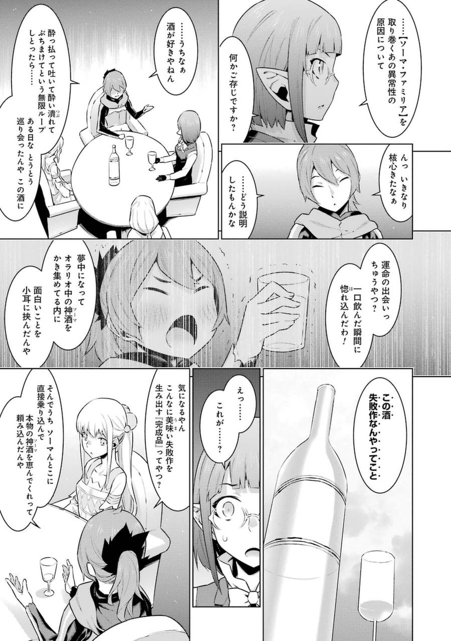 Dungeon ni Deai o Motomeru no wa Machigatteiru darou ka Chapter 25 18ページ