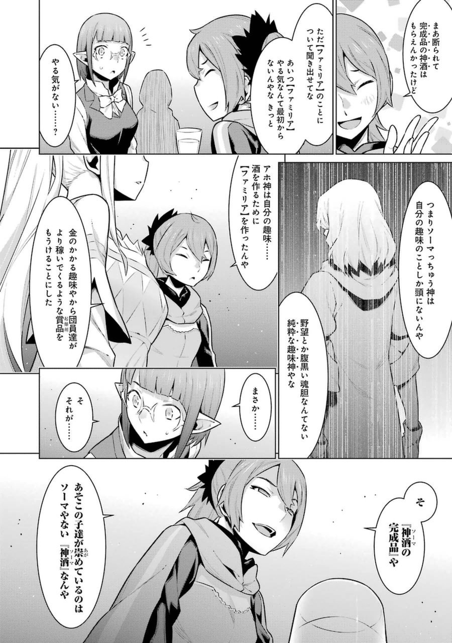 Dungeon ni Deai o Motomeru no wa Machigatteiru darou ka Chapter 25 19ページ