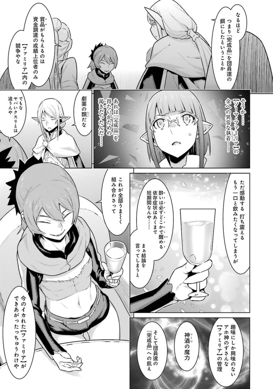 Dungeon ni Deai o Motomeru no wa Machigatteiru darou ka Chapter 25 20ページ