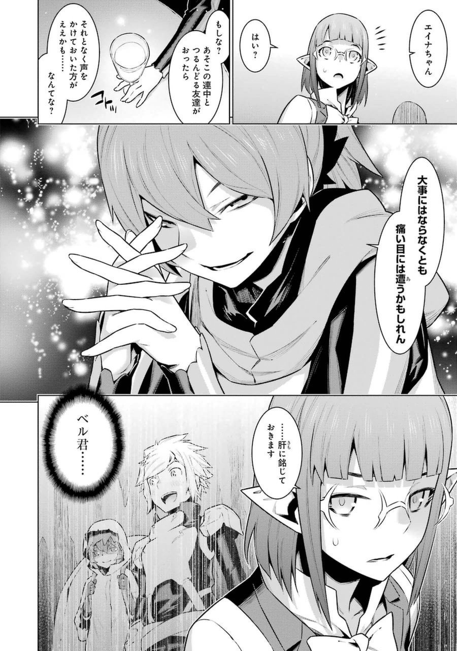 Dungeon ni Deai o Motomeru no wa Machigatteiru darou ka Chapter 25 21ページ