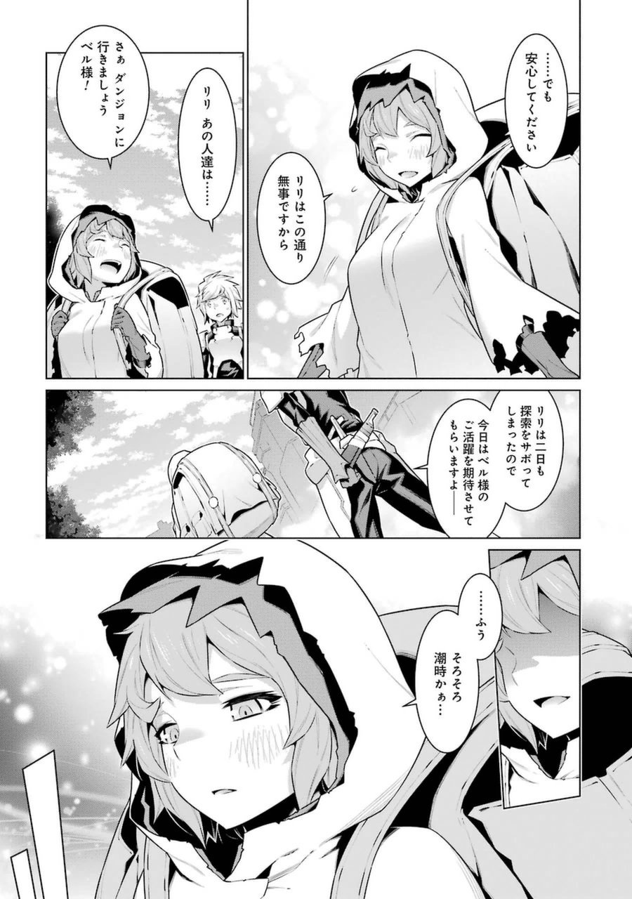 Dungeon ni Deai o Motomeru no wa Machigatteiru darou ka Chapter 25 8ページ