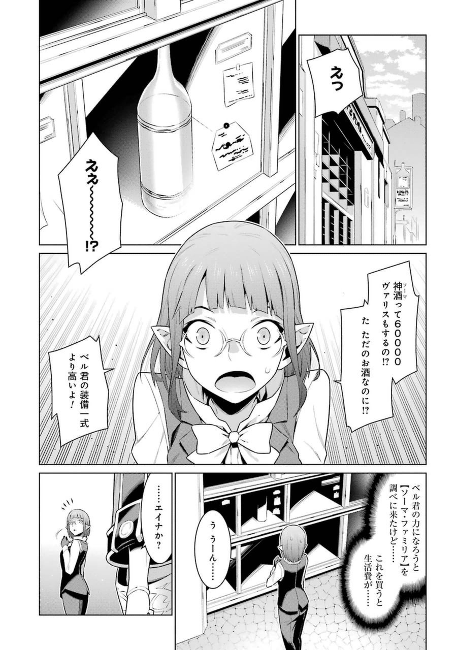 Dungeon ni Deai o Motomeru no wa Machigatteiru darou ka Chapter 25 9ページ