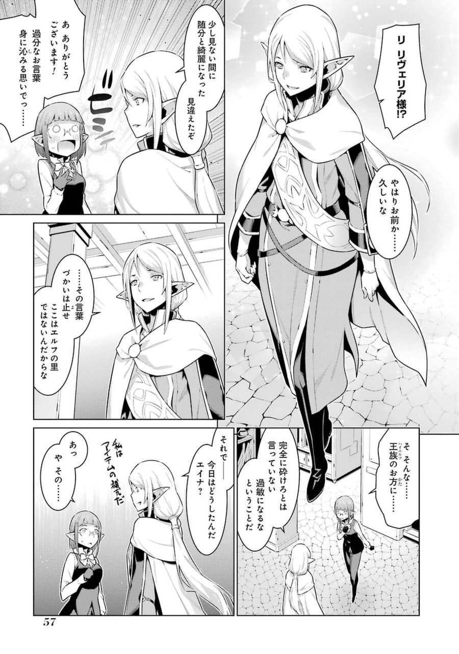Dungeon ni Deai o Motomeru no wa Machigatteiru darou ka Chapter 25 10ページ